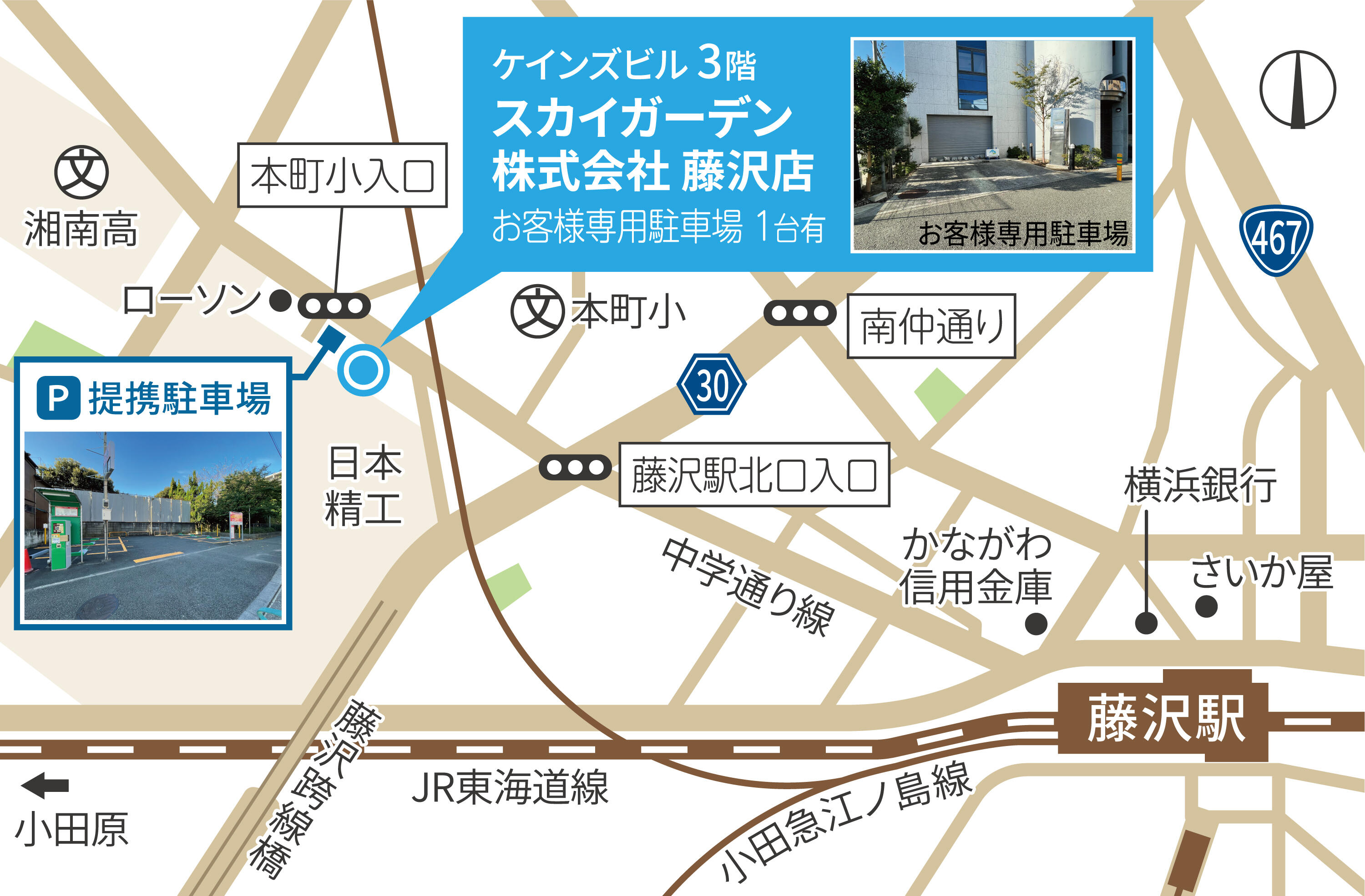 スカイガーデン(株) 藤沢店