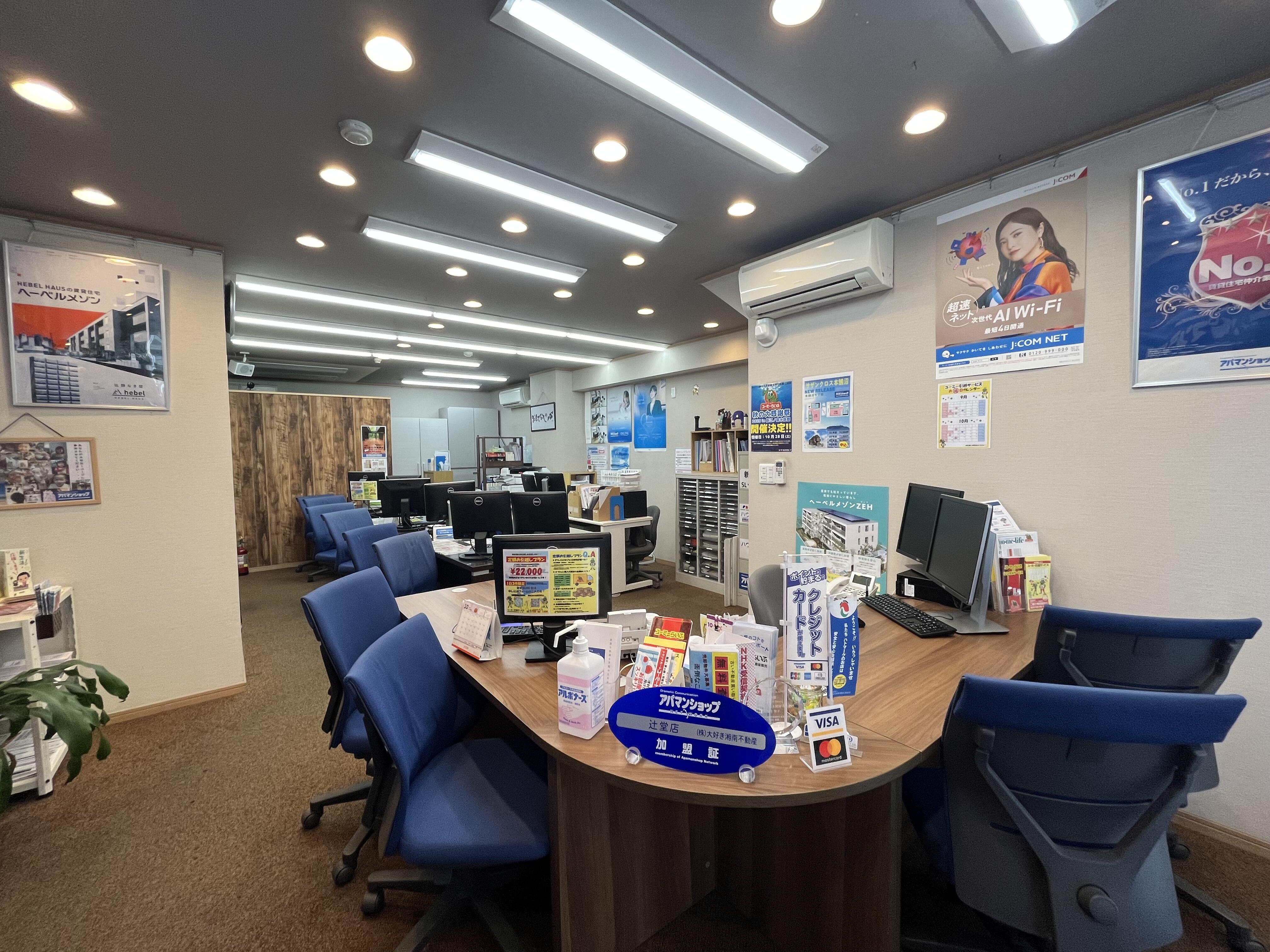 (株)大好き湘南不動産 アパマンショップ辻堂店