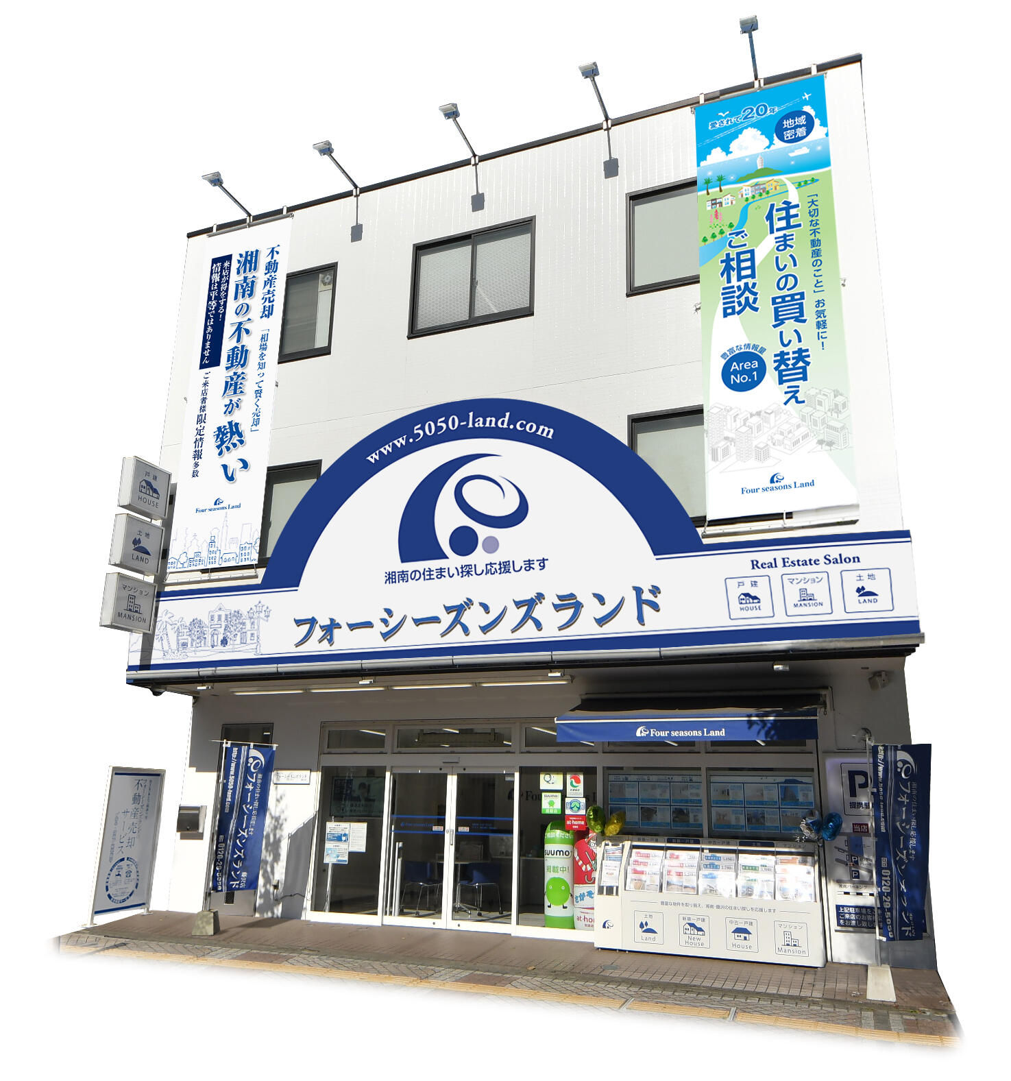 (株)フォーシーズンズランド 藤沢店