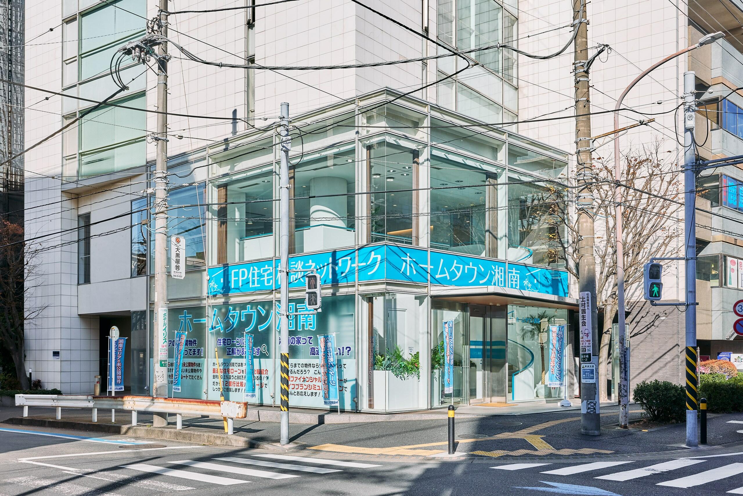 (株)ホームタウン湘南