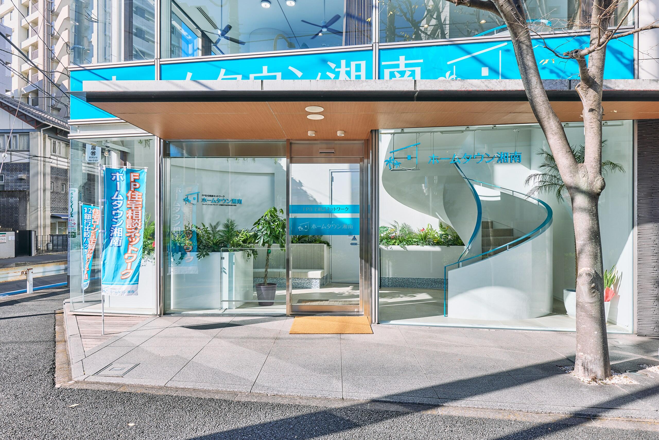 (株)ホームタウン湘南