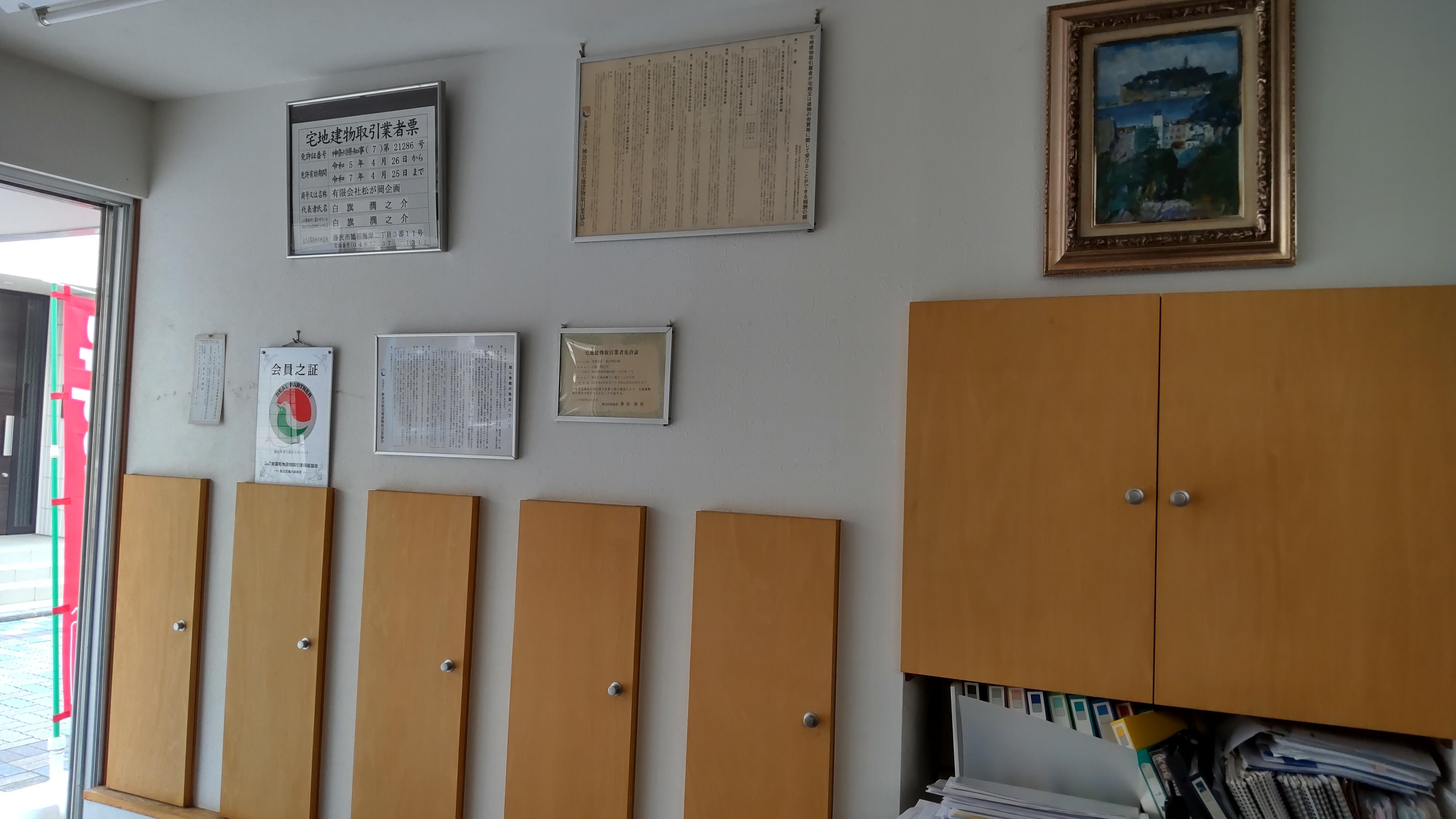 (有)松が岡企画