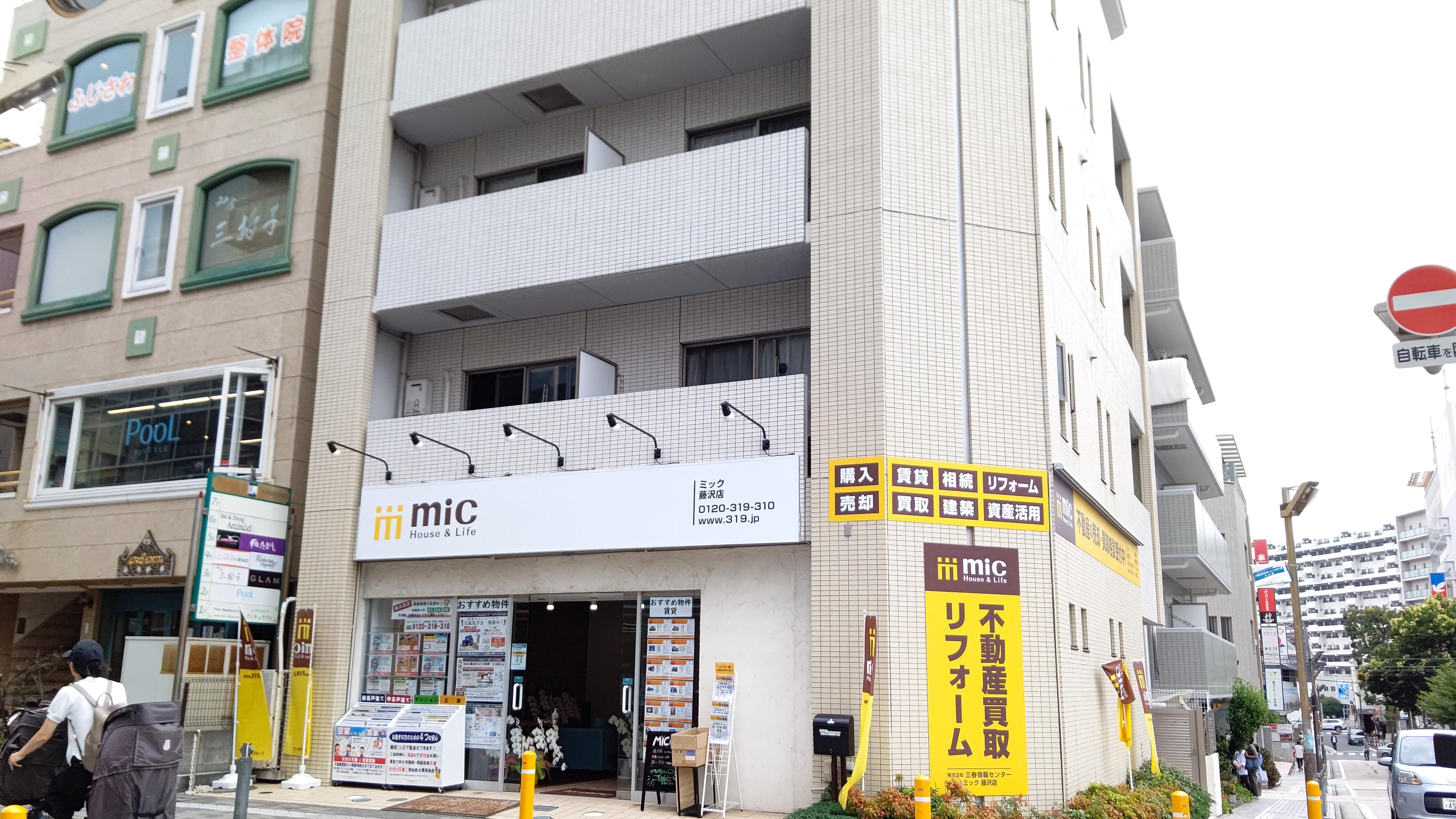 (株)三春情報センター 藤沢店