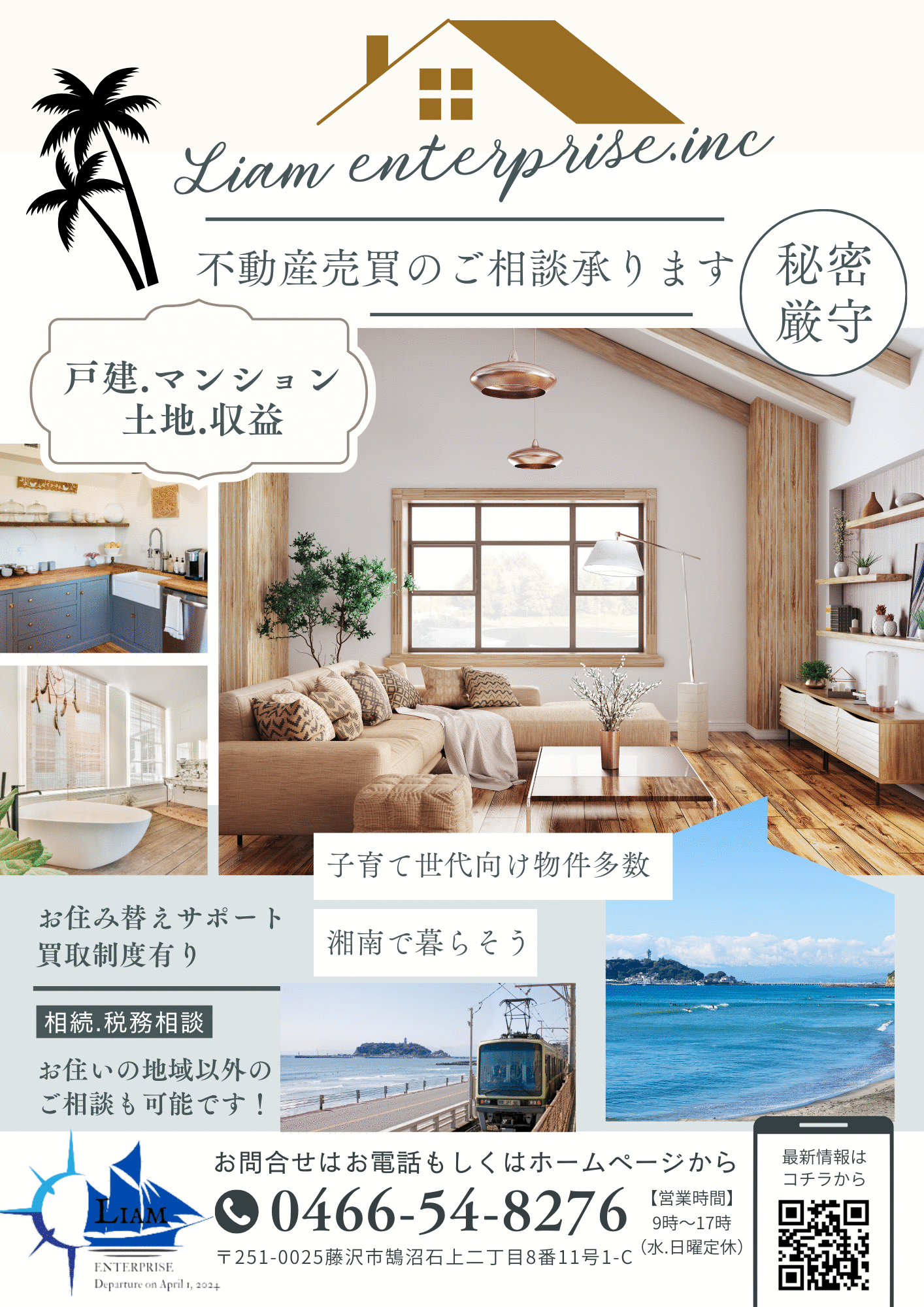 Liam enterprise(株) 本社