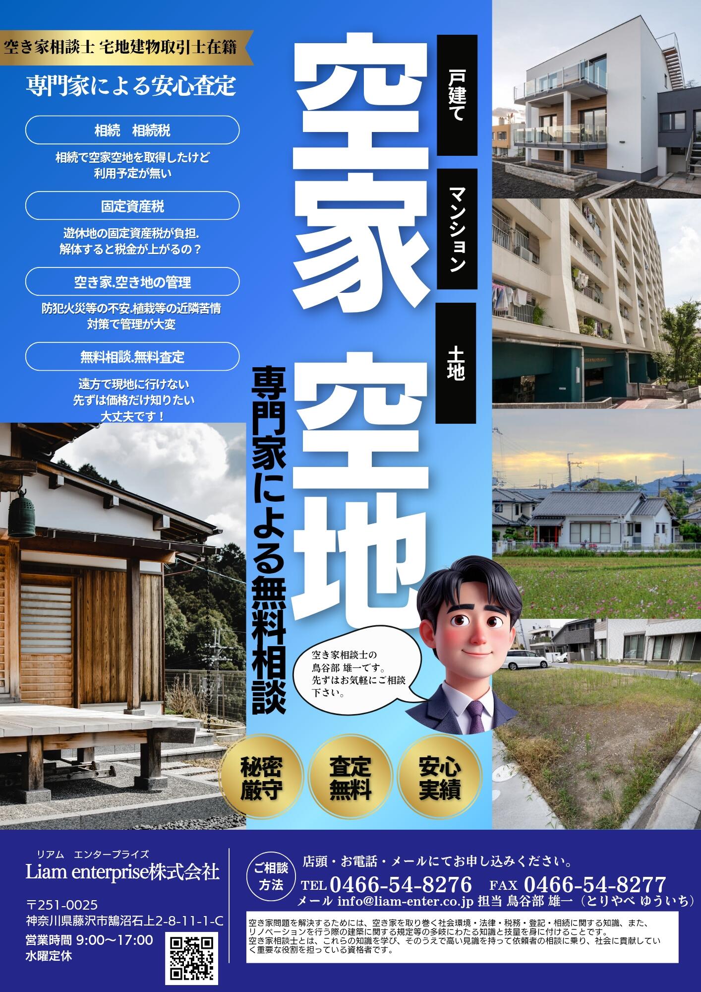 Liam enterprise(株) 本社