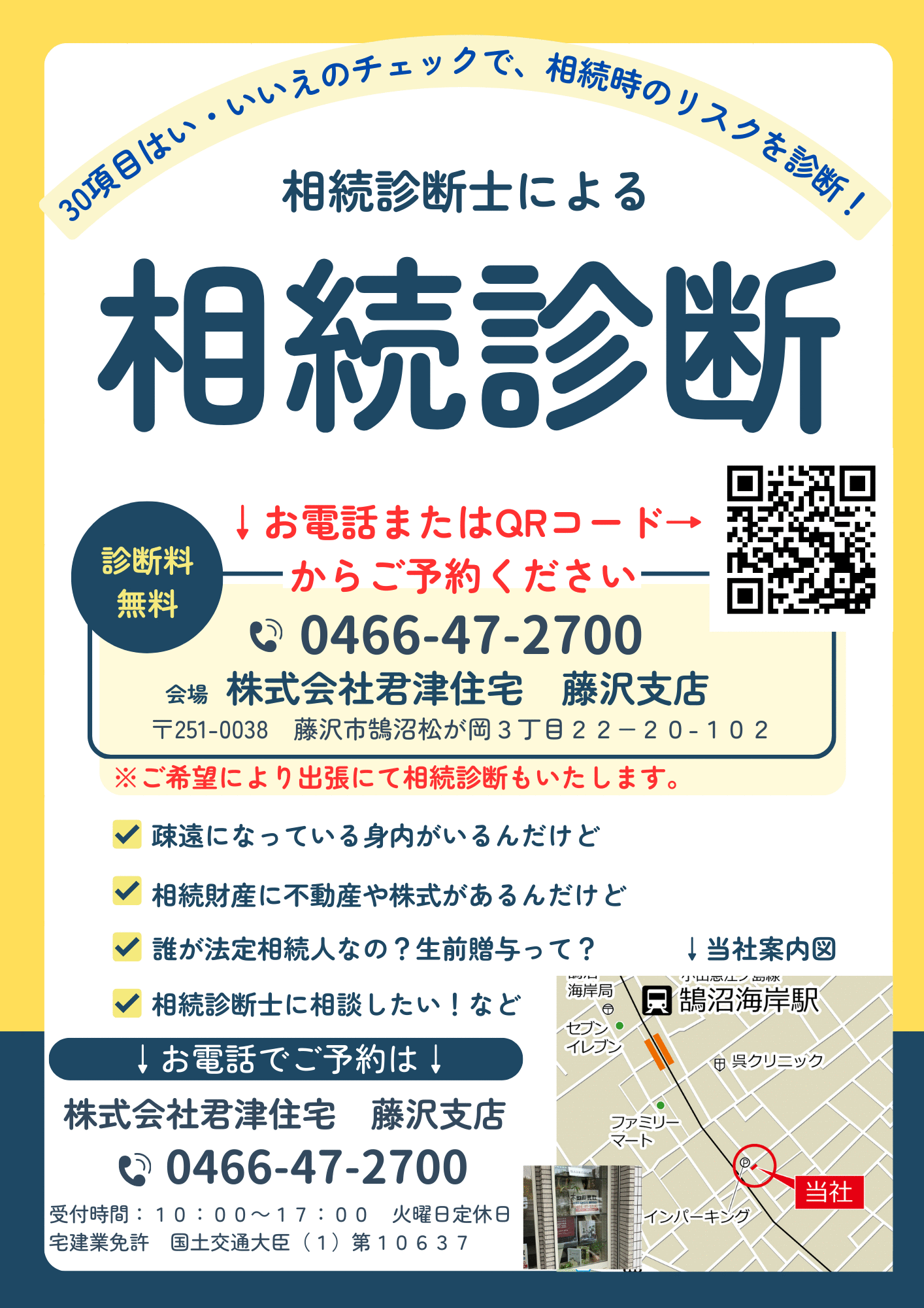 (株)君津住宅　藤沢店