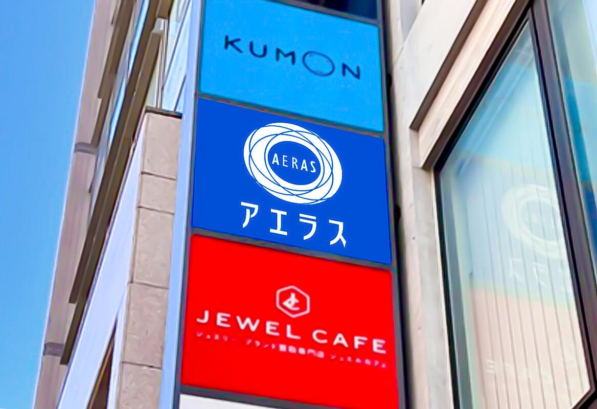 アエラス藤沢店　(株)アエラス