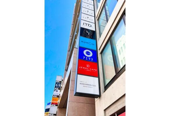 アエラス藤沢店　(株)アエラス