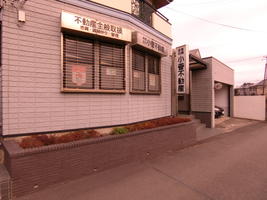 (有)小菅不動産