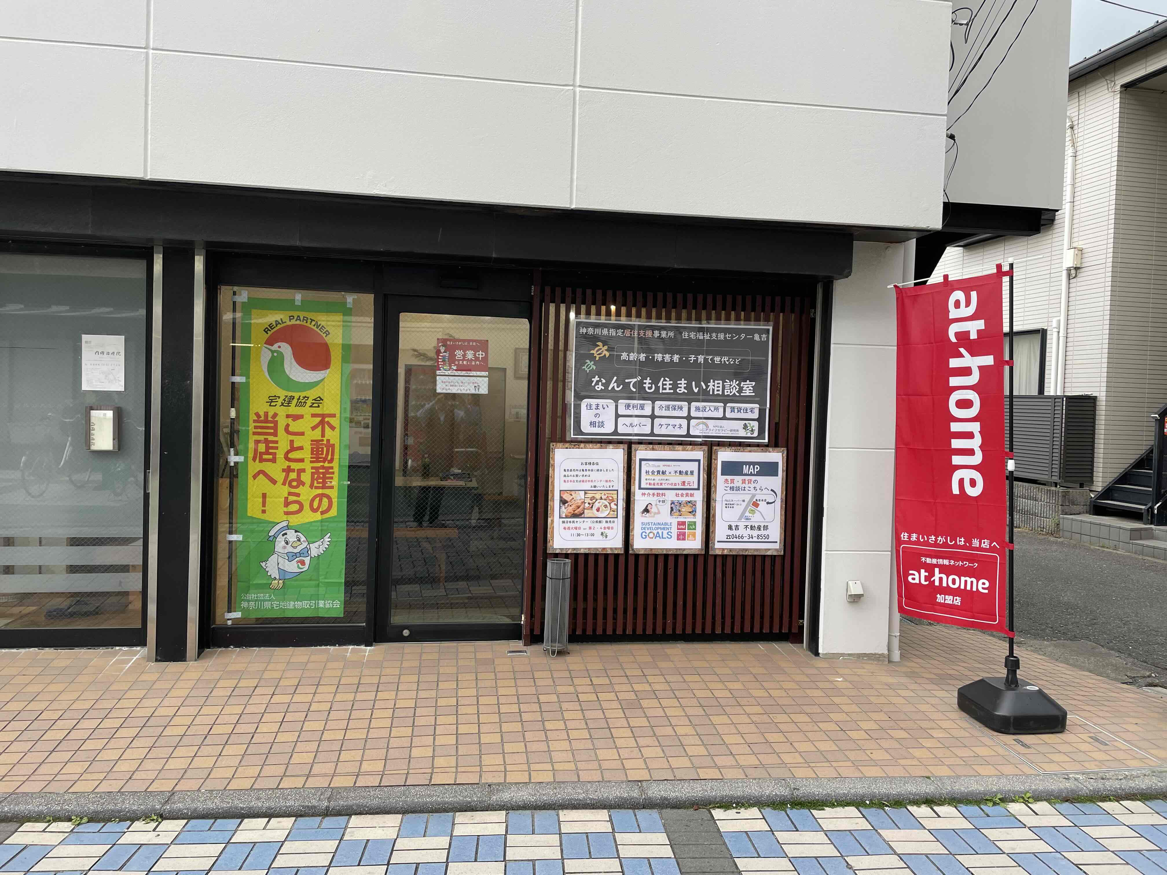 特定非営利活動法人シニアライフセラピー研究所 不動産部