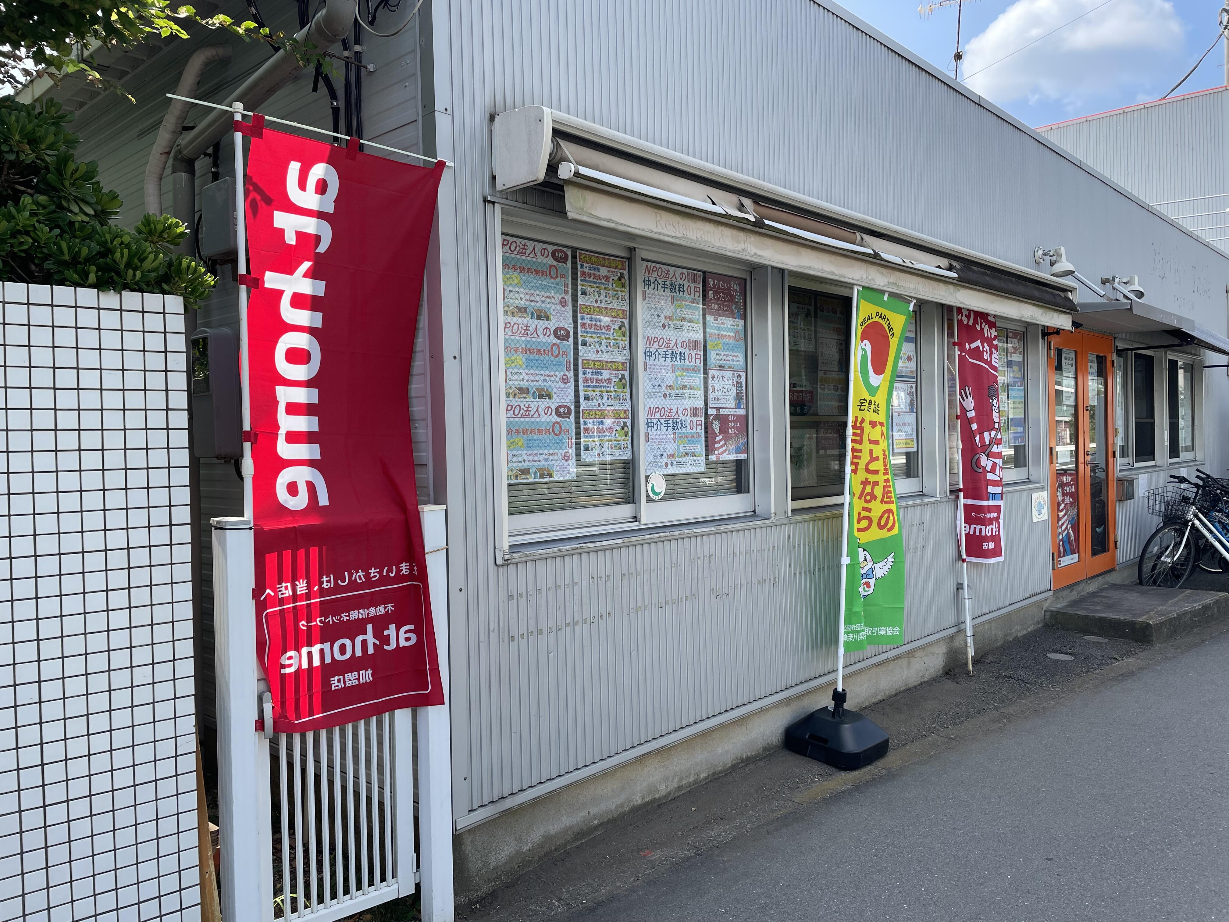 特定非営利活動法人シニアライフセラピー研究所 不動産部