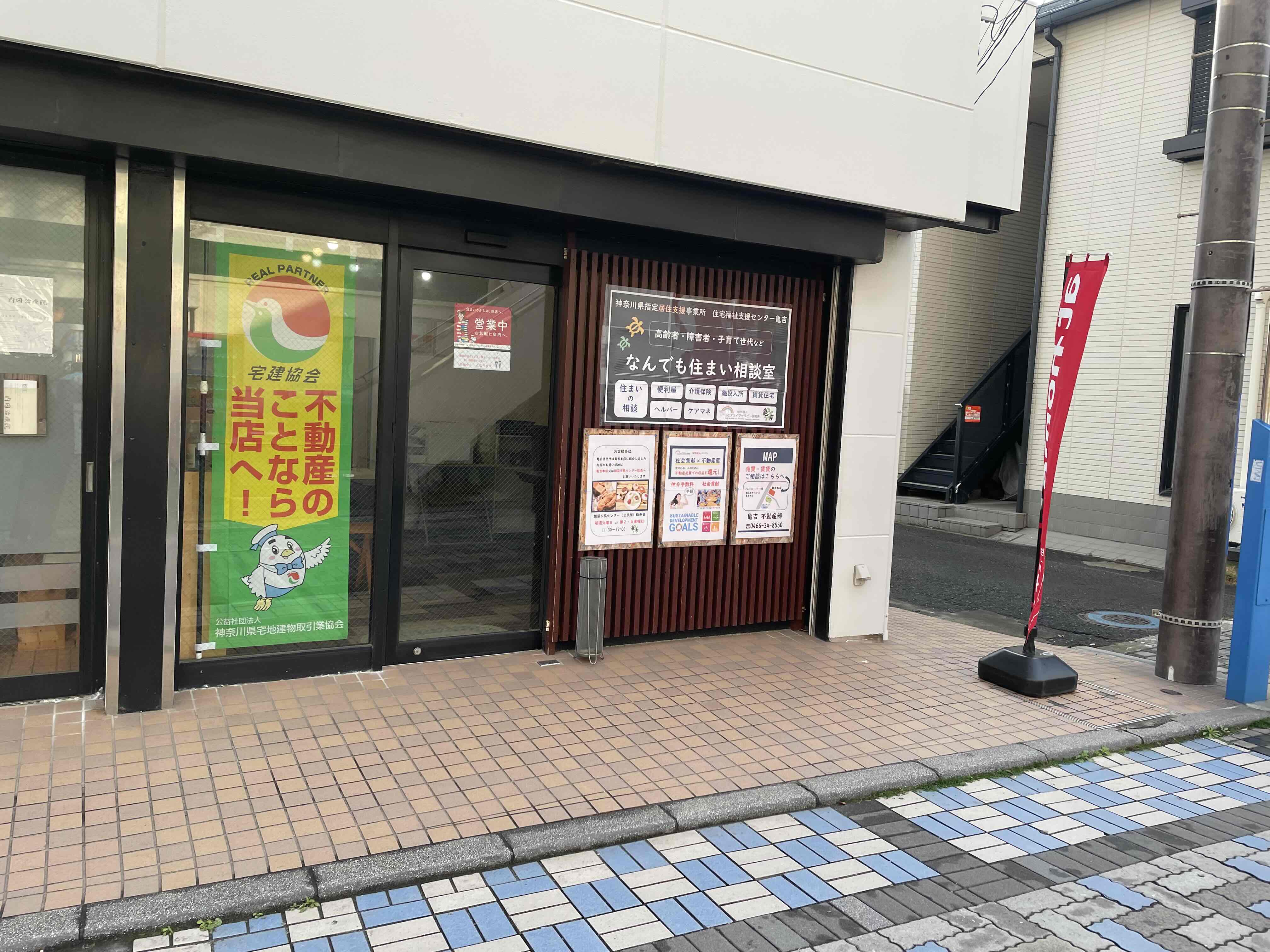 特定非営利活動法人シニアライフセラピー研究所 不動産部