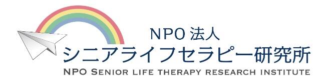 特定非営利活動法人シニアライフセラピー研究所 不動産部