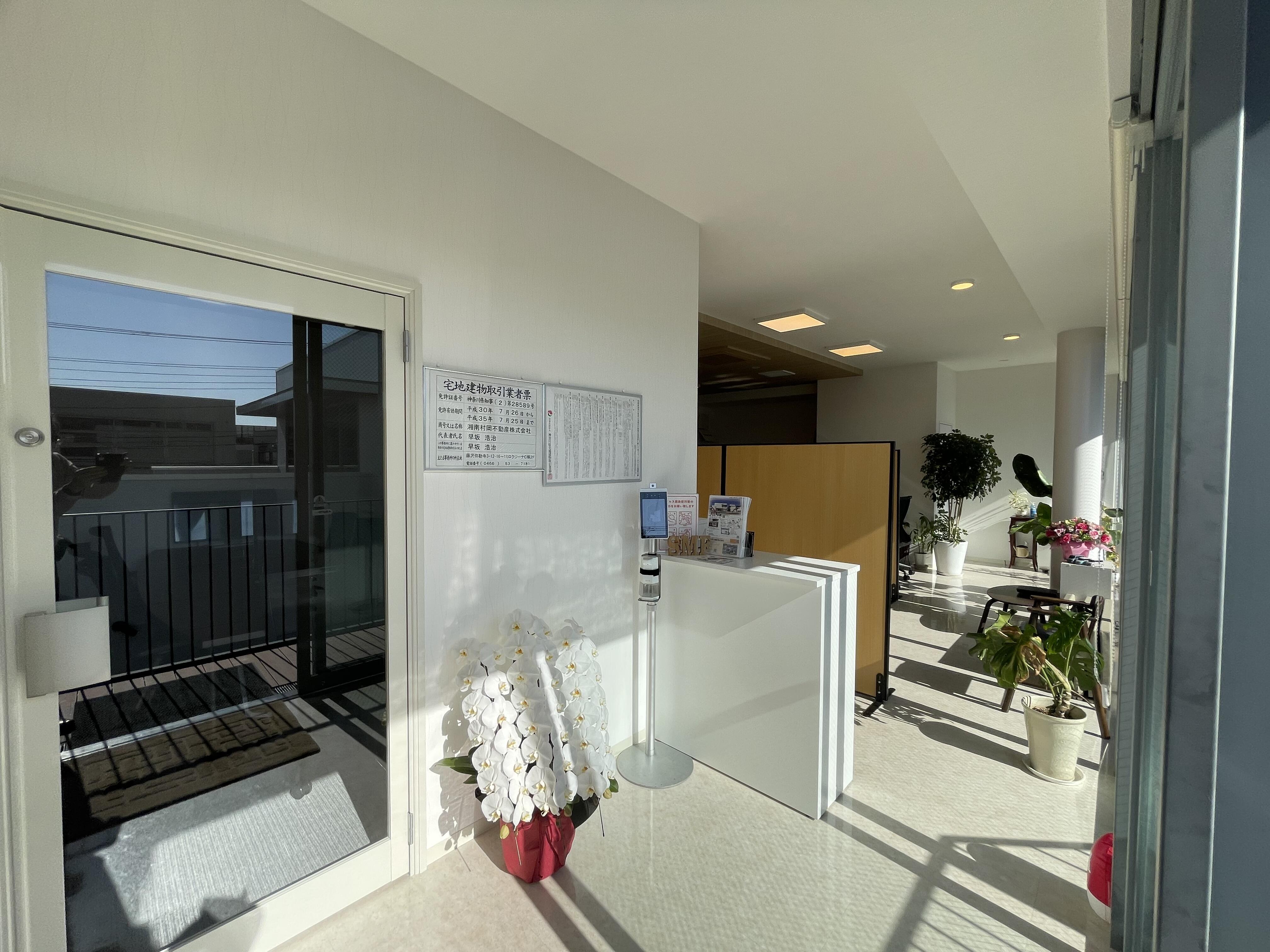 湘南村岡不動産(株)