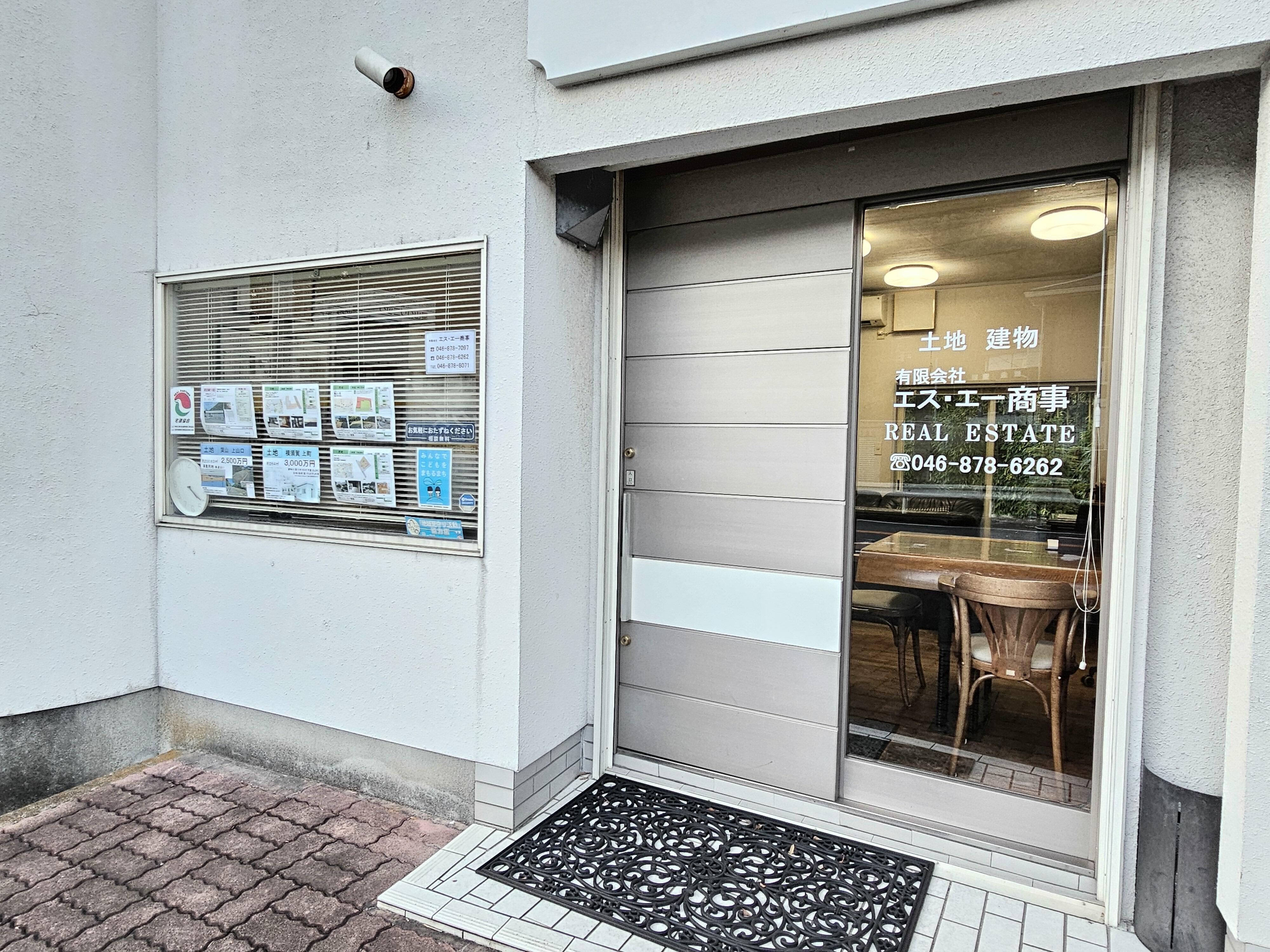 (有)エス・エー商事