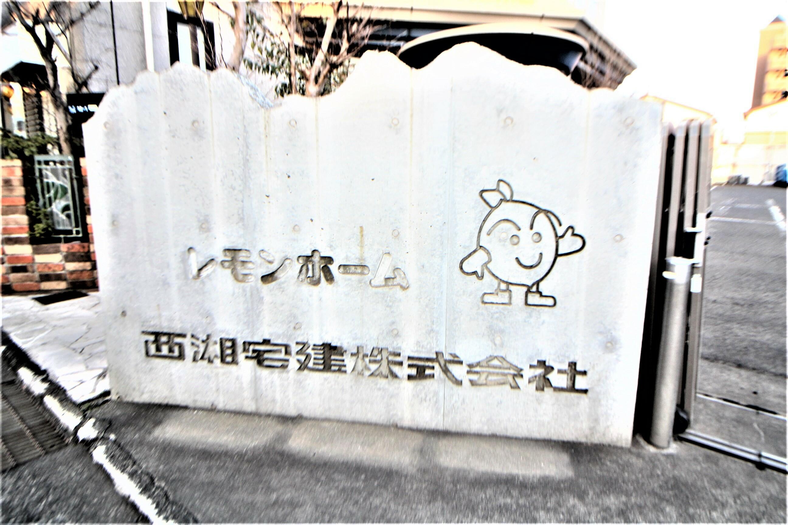 レモンホーム(株)