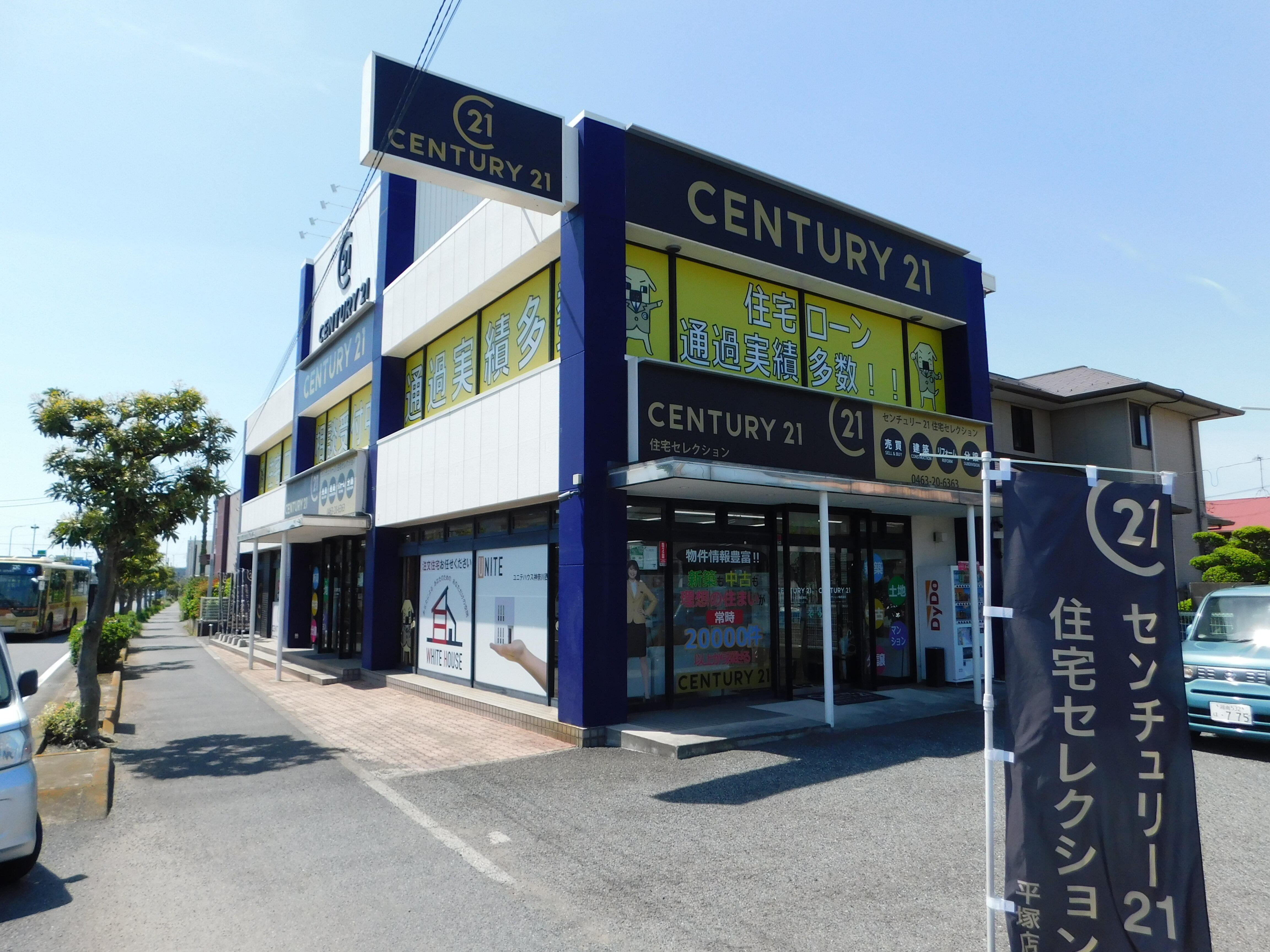 センチュリー２１住宅セレクション(株)