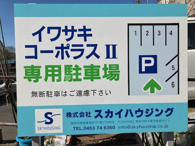 (株)スカイハウジング