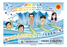 一建設(株) 平塚営業所