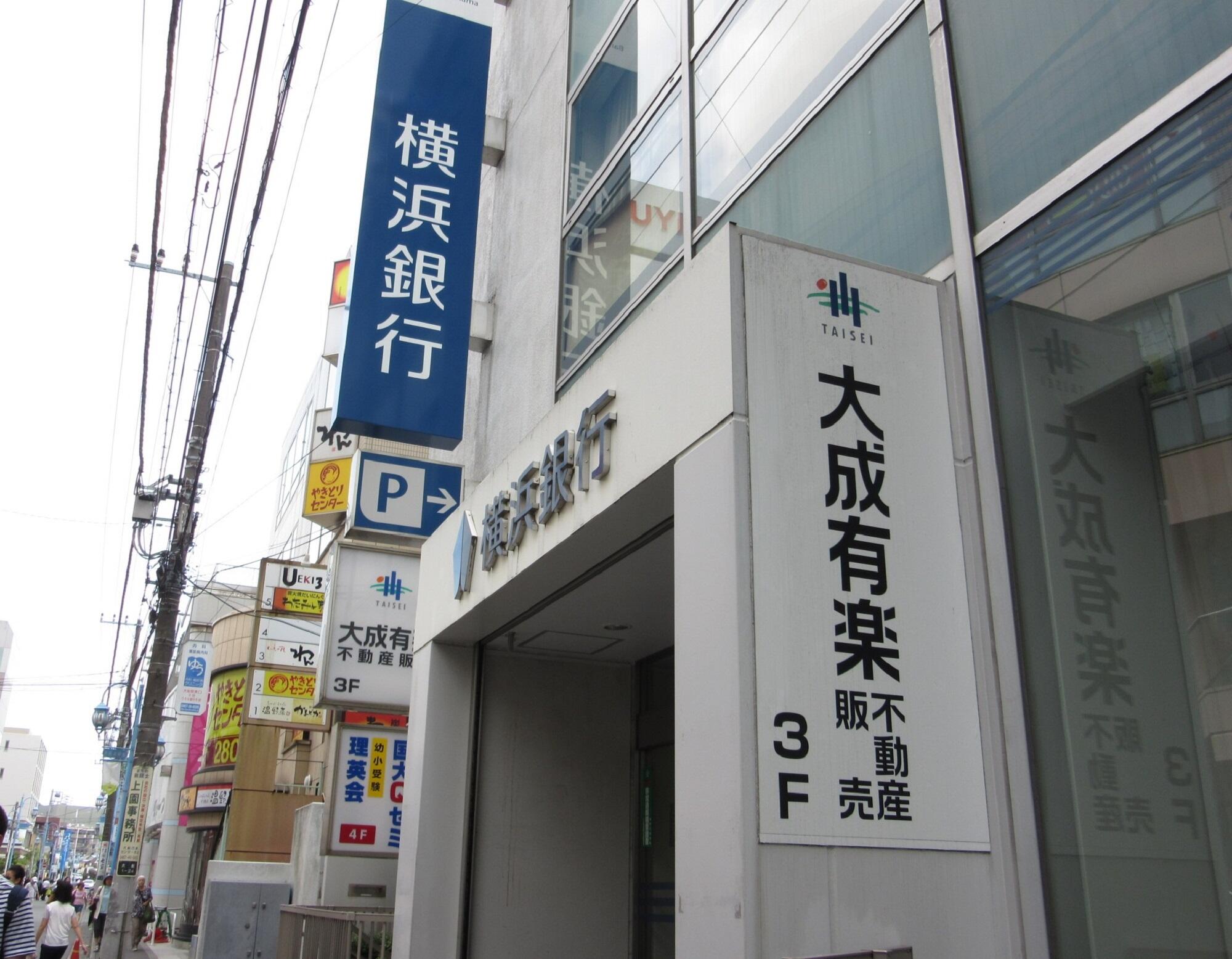 大成有楽不動産販売(株)　大船センター