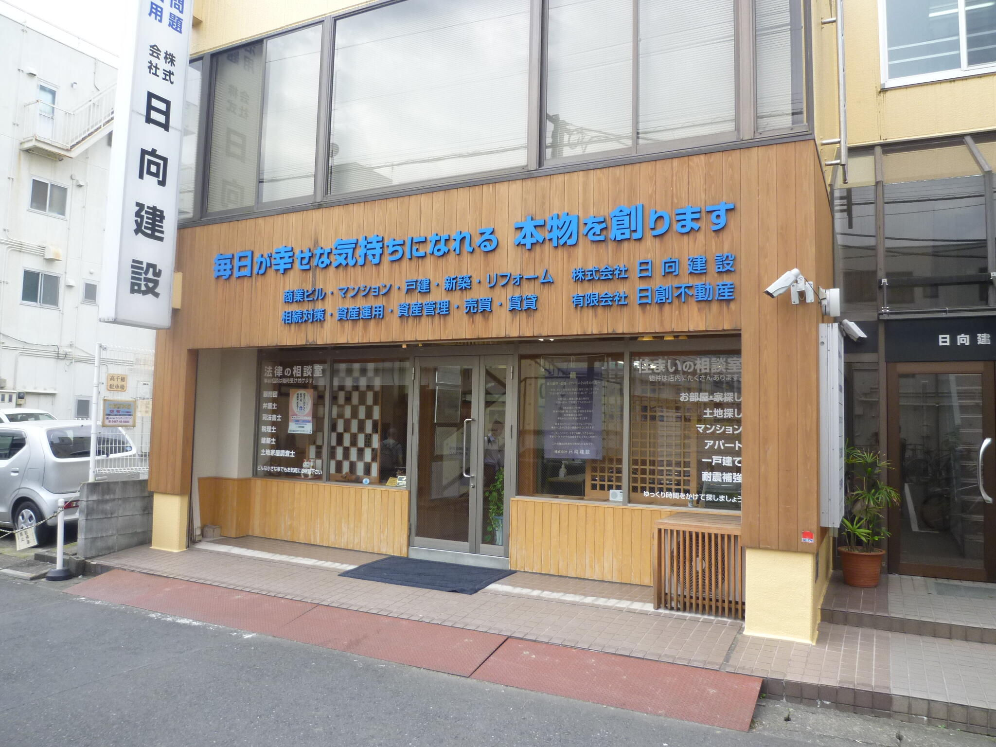 (有)日創不動産