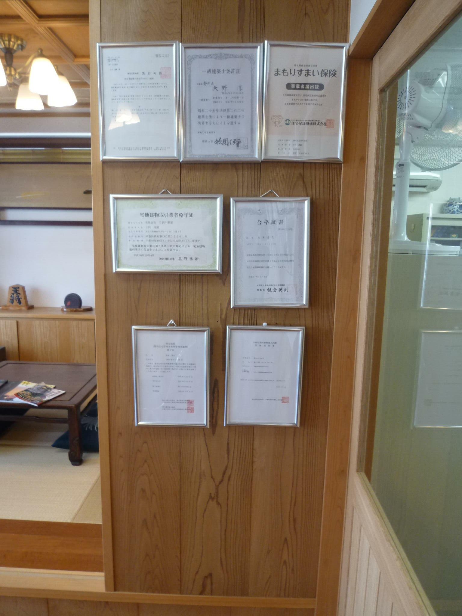 (有)日創不動産