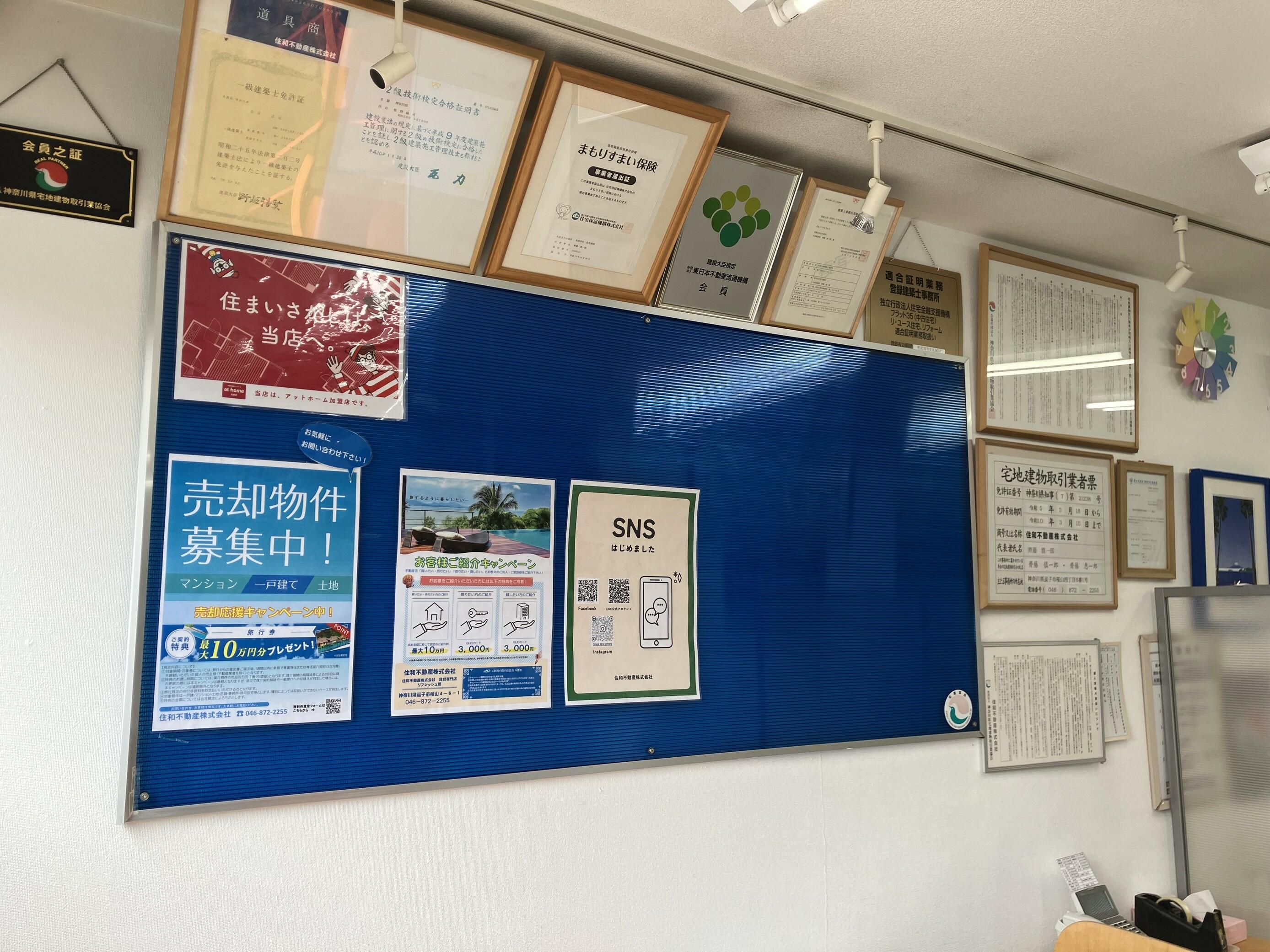 住和不動産(株)