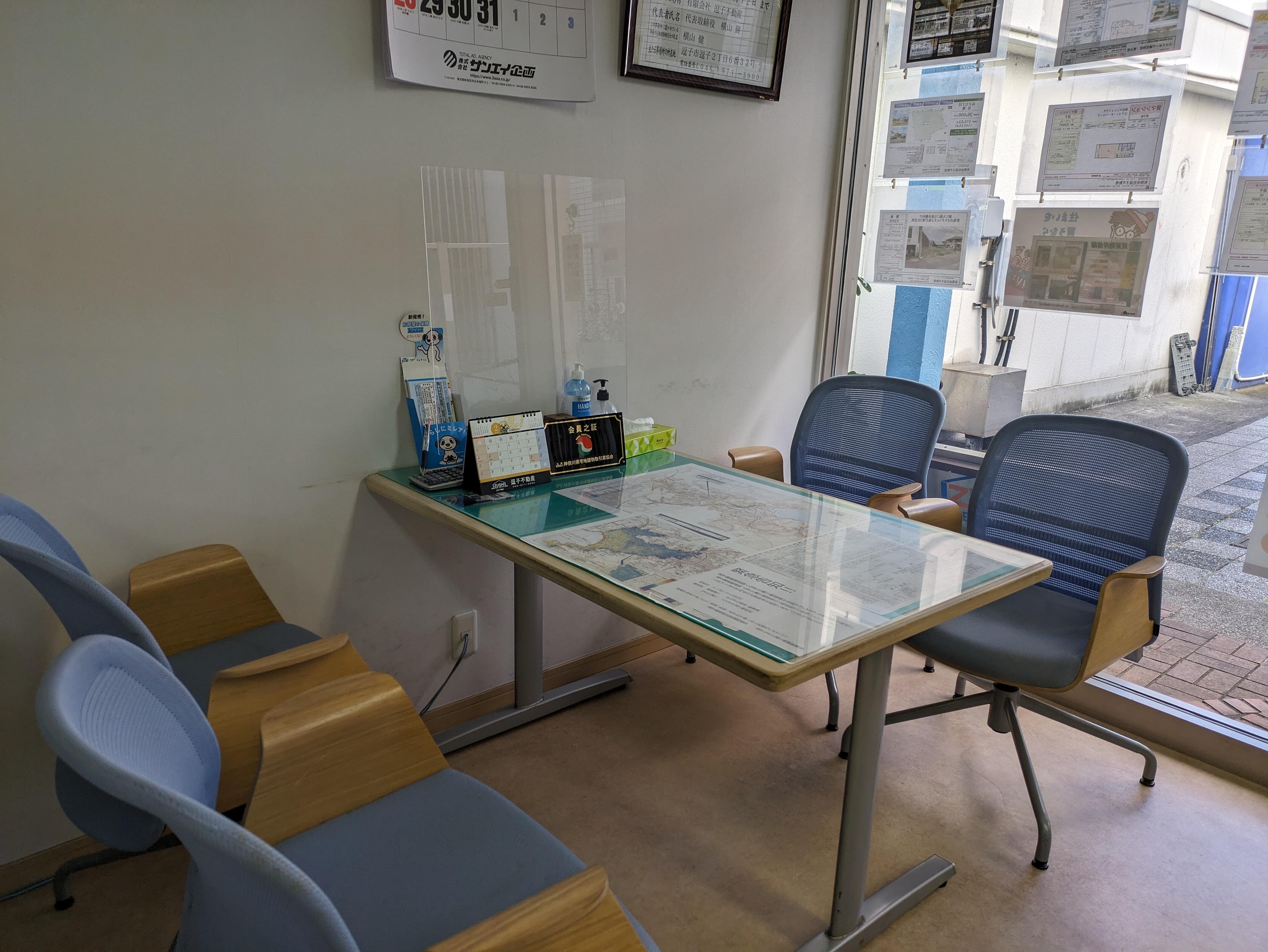 (有)逗子不動産