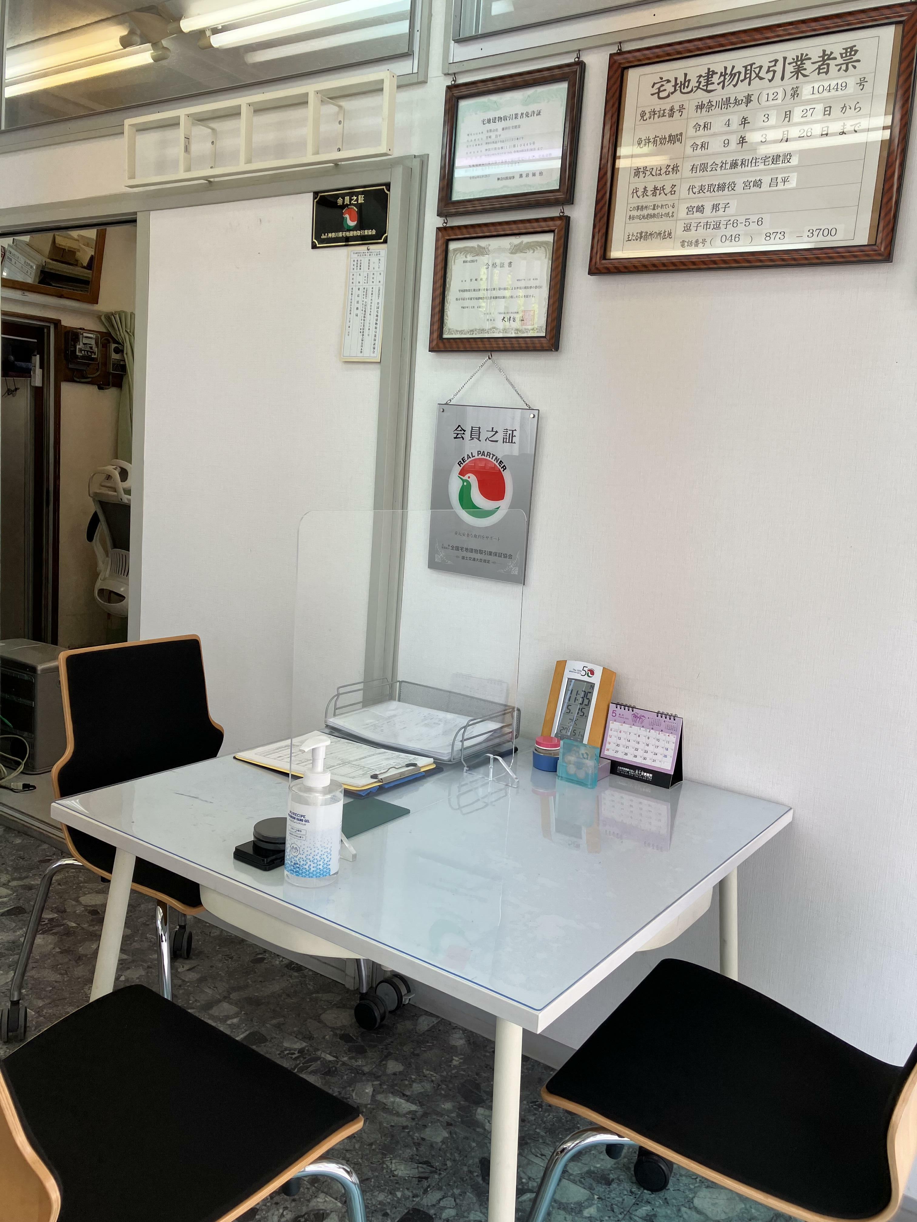 (有)藤和住宅建設