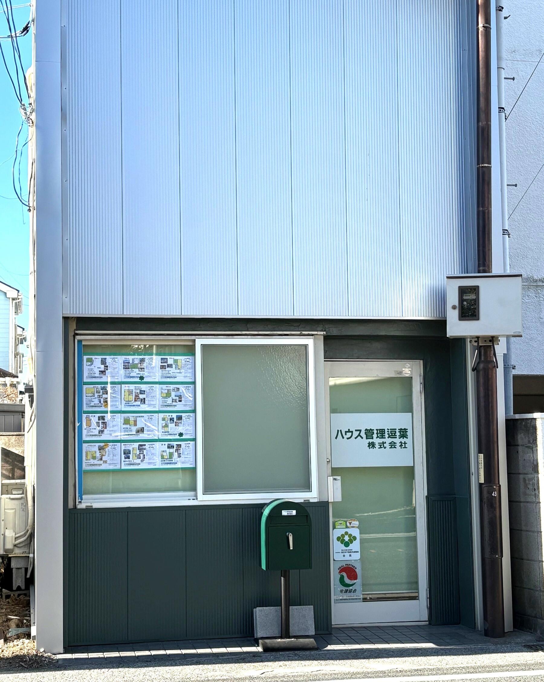 ハウス管理逗葉(株)